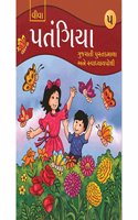 Viva Patangiya : Gujarati - Book 5