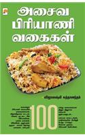 Asaiva Biriyani Vagaigal