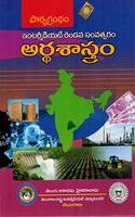 A Textbook Of Intermediate Second Year - ECONOMICS [ TELUGU MEDIUM ]