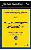 Enthuslasm Makes The Difference (Tamil)