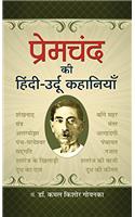 Premchand ki hindi-urdu Kahaniyan