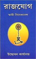 Raja Yoga (Bengali)