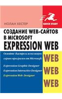 Creation of Web-Sites in Microsoft Expression Web