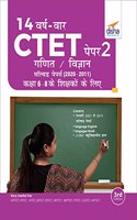 14 VARSH VAAR CTET Paper 2 (Ganit/ Vigyan) Solved Papers (2011 - 2020) - 2nd Hindi Edition