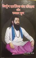 NIRGUN DARSHANIK SANT RAVIDAS AUR UNKA YUG