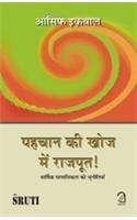 Pehchaan Ki Khoj Me Rajput; Dharmik Samasikta Ko Chunautiyan (Hindi)