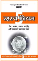 Rahasya Niyam - Prem, Anand, Dhyan, Samruddhi, Aur Parmeshwar Prapti Ka Marg (Hindi)