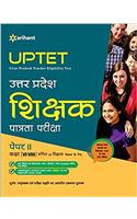 UPTET Uttar Pradesh Shikshak Patrata Pariksha Paper-II (Class VI-VIII) Ganit Avum Vigyan Shikshak ke Liye