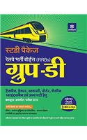 RRB Group D Guide Hindi 2018