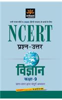 Ncert Prashn-Uttar Vigyan Class 9Th