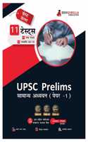 UPSC Prelims General Studies (Paper 1) Book 2023 (Hindi Edition) - 8 Mock Tests and 3 Previous Year Papers (1300 Solved Objective Questions) with Free Access to Online Tests