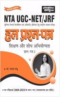 Sahitya Bhawan | Pratiyogita Sahitya NTA UGC NET Teaching & Research Aptitude paper 1 previous years' Solved Papers in Hindi Medium.