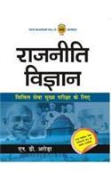 Rajnitik Vigyan Competititve Exam (Hindi) PB