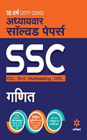 SSC Chapterwise Solved Papers Mathematics 2018 Hindi