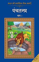 Bharat Ki Classic Lok Kathayen : Panchatantra Vol I