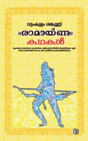 Ramayana Kathakal