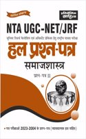 Sahitya Bhawan | Pratiyogita Sahitya NTA UGC NET Sociology paper 2 previous years' Solved Papers in Hindi Medium