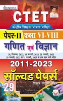 CTET Paper II Class VI to VIII Math and Science 2011 to 2023 Solved Papers (With Detailed Explanations) (Hindi Medium) (4297)