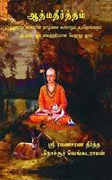 Atmatirtham - Life and Teachings of Sri Sankaracharya (Tamil)