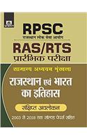 RPSC RAJASTHAN EVAM BHARAT KA ITIHAS