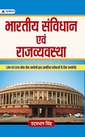 Bhartiya Samvidhan Evam Rajvyavstha