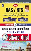 Kiran Ras/Rts Preliminary Exam Year Wise & Topicwise Samanya Gyan And Samanya Vigyan 1991-2018 Solved Papers (2641) - Hindi