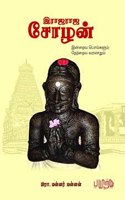 Rajaraja Chozan / à®‡à®°à®¾à®œà®°à®¾à®œ à®šà¯‹à®´à®©à¯� - à®‡à®©à¯�à®±à¯ˆà®¯ à®ªà¯Šà®¯à¯�à®•à®³à¯�à®®à¯�, à®¨à¯‡à®±à¯�à®±à¯ˆà®¯ à®µà®°à®²à®¾à®±à¯�à®®à¯�