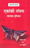 ICSE Ekanki Sanchayan Work BookÂ 