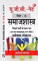 UGC Net Paper-II Samajshastra (UGC Net Paper-II Sociology)