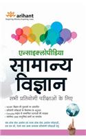 Encyclopedia of Samanya Vigyan