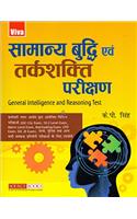 General Intelligence and Reasoning Test (Hindi)