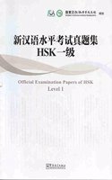 Official Examination Paper of HSK Level