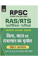 RPSC  VISHAV, BHARAT EVAM RAJASTHAN KA BHUGOL