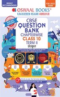 Oswaal CBSE Question Bank Chapterwise For Term 2, Class 10, Sanskrit (For 2022 Exam)