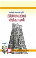 Arthamulla Indhu Madham Bind Volume