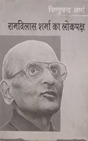 Ramvilas Sharma Ka Lokpaksha