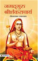 Jagadguru Shri Shankaracharya