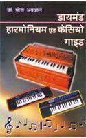 Diamond Harmonium And Casio Guide (डायमंड हारमोनियम एंड केसियो गाइड)