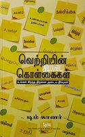 Basics Of Success (Tamil)