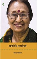 Pratinidhi Kahaniyan : Mamta Kaliya