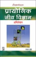 Comprehensive Practical Biology (Abhilekhan) Xii