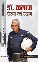 Dr. Kalam : Prerna Ki Udaan