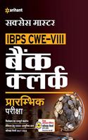 Success Master IBPS-VII Bank Clerk Preliminary Examination 2018