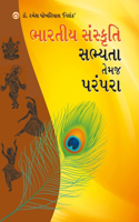 Bhartiya Sanskriti Sabhyata Aur Parampara (ભારતીય સંસ્કૃતિ, સભ્મતા તેમજ પરંપ