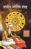 à¤ªà¥à¤°à¤¾à¤šà¥€à¤¨ à¤œà¥à¤¯à¥‹à¤¤à¤¿à¤· à¤¸à¤‚à¤—à¥à¤°à¤¹ - Ancient Astrology Collection