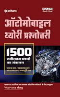 Automobile Theory Prasontari 1500 Navintam Prashno Ka Sankalan