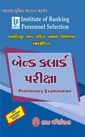 Bharat Unique Master Guide IBPS Bank Clerk Exam 2023 Edition (Gujarati)