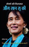 Sangharsh Ki Virasat Aung San Suu Kyi