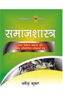 Samajshastra (Hindi) PB