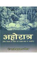 Ahoratra (Bhishma Pitamah Ke Jivan Avem Prakaram Katha Par Adharit)